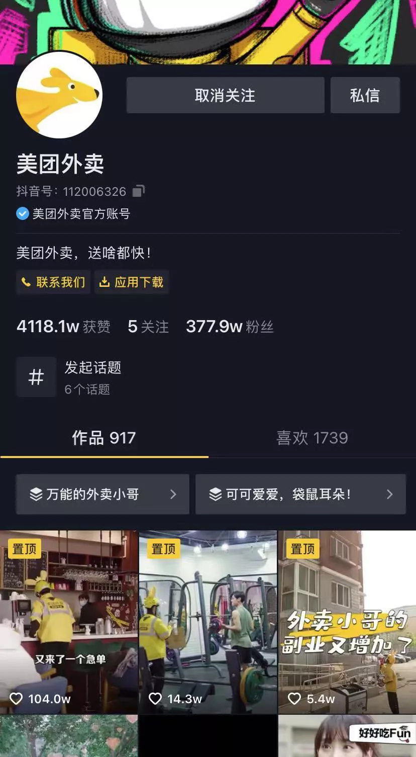 抖音代运营