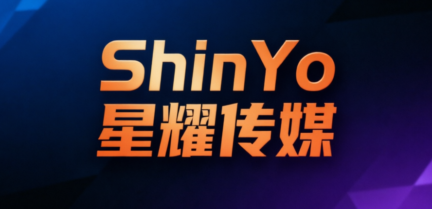 杭州星耀传媒（杭州抖音代运营公司）